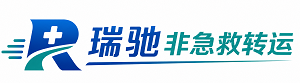 建华区瑞驰非急救转运｜病人出院长途护送服务